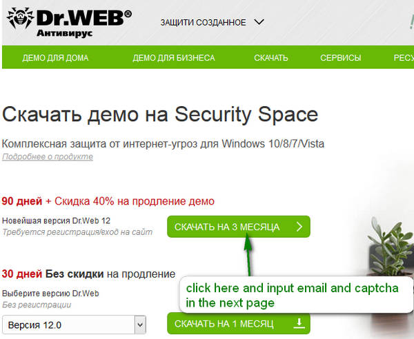 Dr Web Security Space 12 free trial 90 days